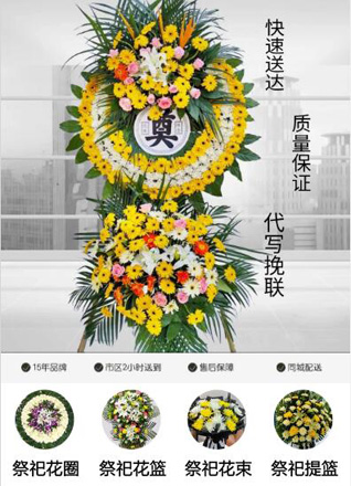 山东青岛即墨市北安街道郭庄四村花圈代送
